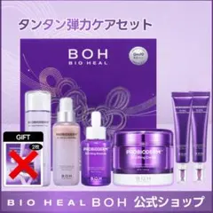 未開封 BIO HEAL BOH タンタン弾力ケア限定セットのサムネイル
