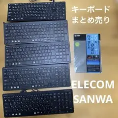 USBキーボード 5個 まとめ売り 日本語 エレコム　ELECOM SANWA