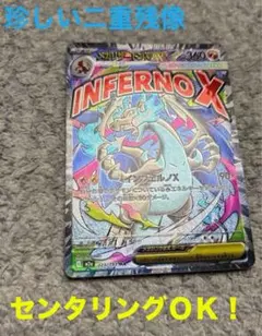 メガリザードンX ex MA 223/193 ※画像加工エラーカード