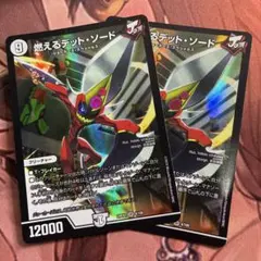 (管理番号10691)燃えるデットソード×2