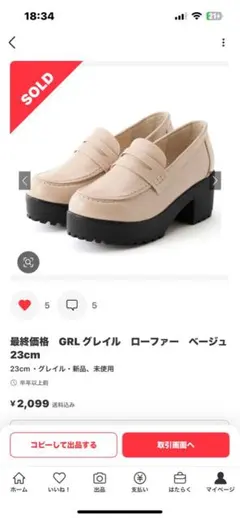 GRL グレイル　ローファー　ベージュ　23cm