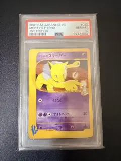 Psa10 マツバのスリーパー ○ ポケモンカード☆VS 022/141 - メルカリ