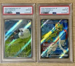 ワンオーナー品　連番　PSA10 ホップのザシアン　ホップのウールー　AR SR psa10】ホップのウールー AR/ホップのザシアンex SAR PSA10鑑定