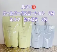 ナリス化粧品 ★ルクエ オールパーパスローションあ+ミルク 詰替セットのサムネイル