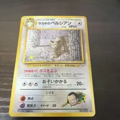 旧裏　サカキのペルシアン ★ ジム拡張第2弾 闇からの挑戦　ポケモンカード