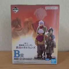機動戦士ガンダム 鉄血のオルフェンズ 一番くじ　B賞