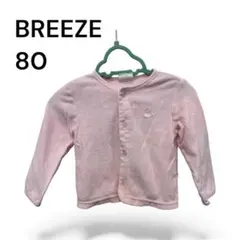 BREEZE ピンク カーディガン 80