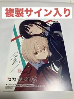 2026年最新】リコリコ サインの人気アイテム - メルカリ