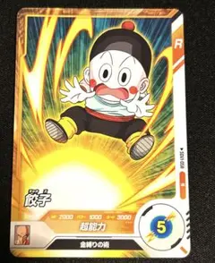 餃子(チャオズ)★ドラゴンボールスーパーダイバーズカード
