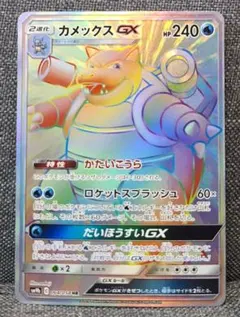 早い者勝ち❗最安値❗　カメックスGX HR フルメタルウォールのサムネイル