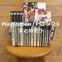 【大幅値下げ】 PlayStation / PS2 ソフト 17作品 ドラクエ