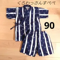 ストライプ柄 甚平 サイズ90