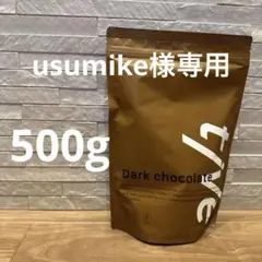 usumike様専用　tive Wプロテイン　ダークチョコレート他　計3点