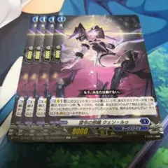 ヴァンガード 禁令の邪瞳 クェン・ルゥ 4枚セット | Mercari