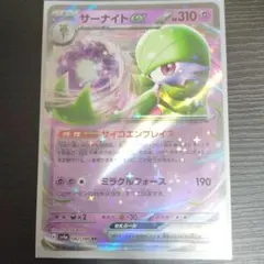 サーナイトex RR SV4a シャイニートレジャーex 082/190