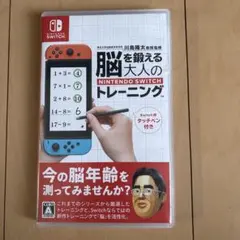 脳を鍛える大人のNintendo Switchトレーニング