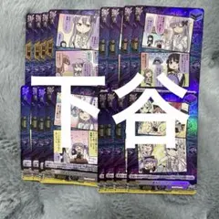 ヴァンガード10th anniversary Roselia 湊 友希那　EXS 10thanniversaryRoselia湊友希那【EX】{DZ-BT10/EX16}《その他