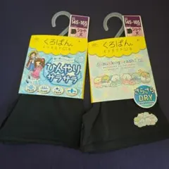 すみっコぐらし ショート丈スパッツ 145~165 cm　2種類セット