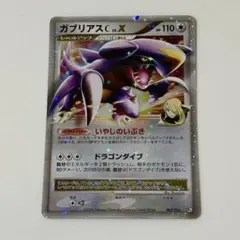 Pt3S-G】ポケモンカード ガブリアスC LV.X 007/016 - メルカリ