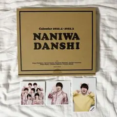 なにわ男子　カレンダー2022.4-2023.3 公式写真セット売り