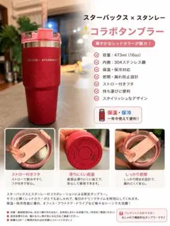 2026年最新】スタバ スタンレー レッドの人気アイテム - メルカリ