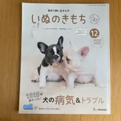 いぬのきもち 2014年7月号 - メルカリ