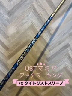 希少）アッタス KING 5SX ドライバー用 テーラーメイドスリーブ付