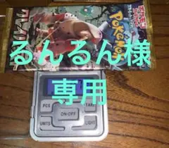 るんるん様専用