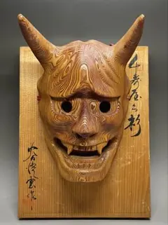 千寿屋久杉 谷情雲作 魔除般若面 屋久杉 木彫 能面 共箱 説明書付 伝統工芸 千寿屋久杉 谷情雲作 魔除般若面 屋久杉 木彫 能面 共箱 説明書付 伝統