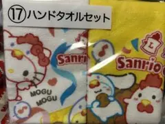 サンリオ当りくじ ローソン からあげクン ⑰ハンドタオルセット