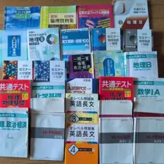 共通テスト対策　参考書セットのサムネイル