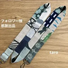 フォロワー様限定　感謝出品　ミナペルホネン　ショルダーストラップ　ハンドメイドa