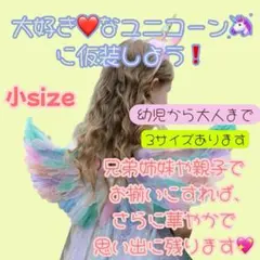コスプレ3点セット天使の羽＆ユニコーンカチューシャ＆ステッキ「小」