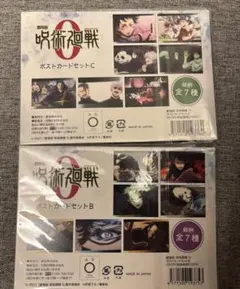 呪術廻戦0 ポストカードセット B、C