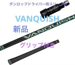 ヴァンキッシュ　VV30【新品】ダンロップドライバー用スリーブ付　シャフトのサムネイル