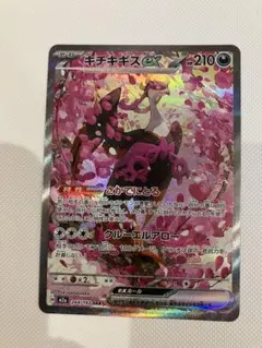 キチキギスEX SAR megaドリームEX