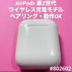AirPods 第2世代　充電ケース　本体　充電器　エアーポッツ　A1938　v