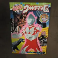 ウルトラマンG　セイカのぬりえ