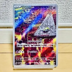 スリープ AR SV1V バイオレットex 086/078