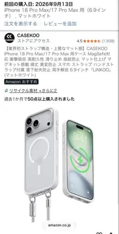 CASEKOO iPhone 18 Pro Max/17 Pro Max用ケース