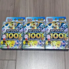ポケモンカード スタートデッキ100 バトルコレクション 3box