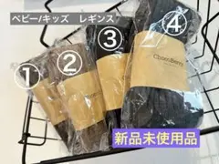 【新品未使用】キッズ ベビー/リブレギンス