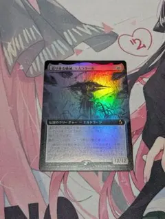 MTG 迫り来る破滅、エムラクール Foil　拡張　リアリティ・フラクチャー