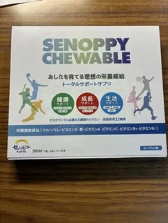 未開封】セノッピーチュアブル 30日分 ヨーグルト味 - メルカリ