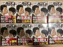 ダストランド 一巻 限定 帯コンプリート - メルカリ