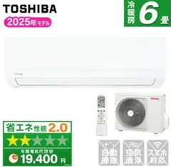 新品☆工事費込み☆東芝 2025年 6畳　取外し廃棄込み　神奈川東京千葉埼玉静岡のサムネイル