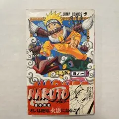 NARUTOナルト1巻初版帯あり 岸本斉史 - メルカリ