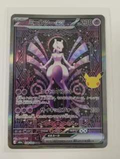 ポケモンカード ミュウツーex 128/103 SAR