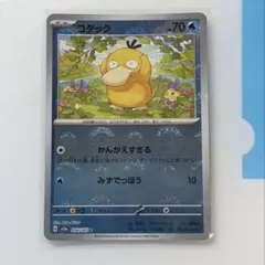 ポケモンカード コダック モンスターボールミラー