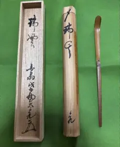 2026年最新】立花大亀 茶杓の人気アイテム - メルカリ